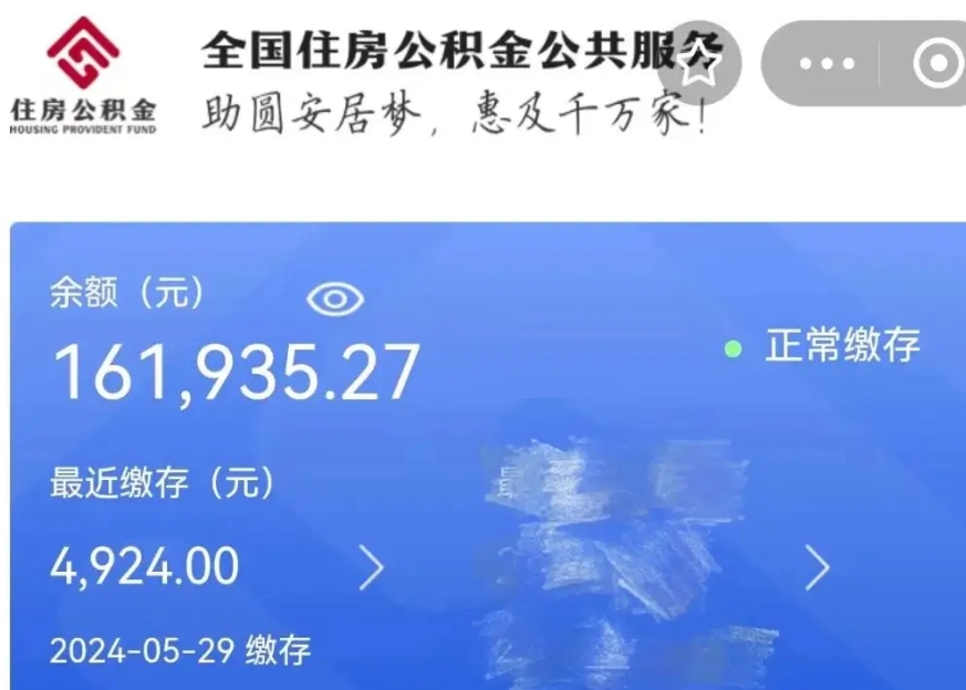 梨树县公积金贷款辞职（公积金贷款辞职后每月划扣怎么办）